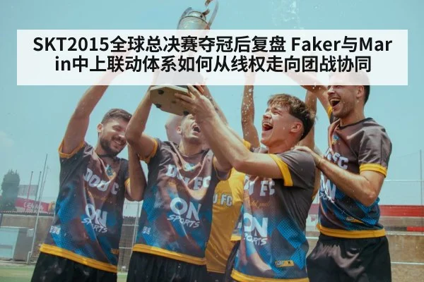 esports team championship trophy celebration